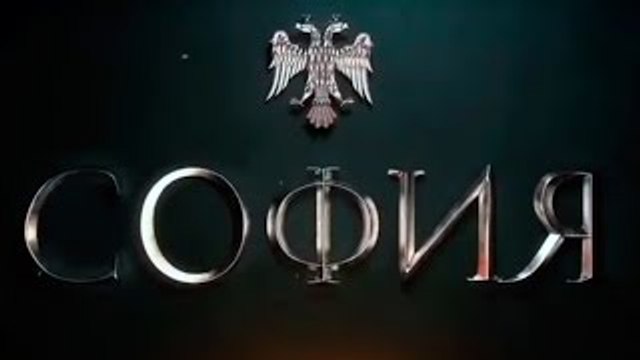 София 3 серия Сериал 2016