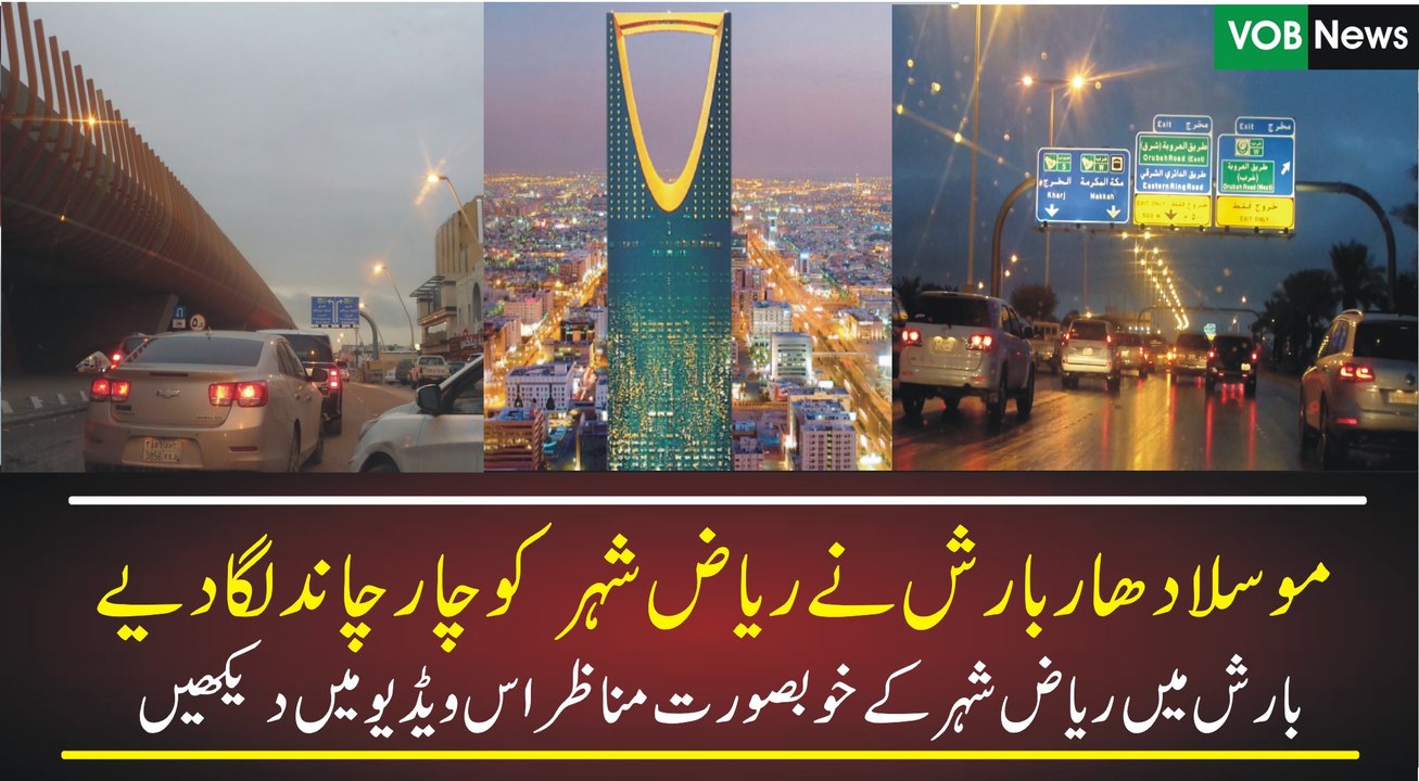 Heavy Rain in Riyadh | Beautiful View of Riyadh City, Saudi Arabia | VOB News