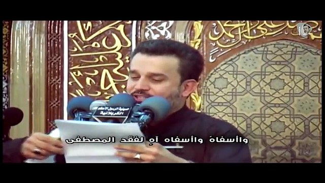 واسفاه اهِ لفقد المصطفى// باسم الكربلائي