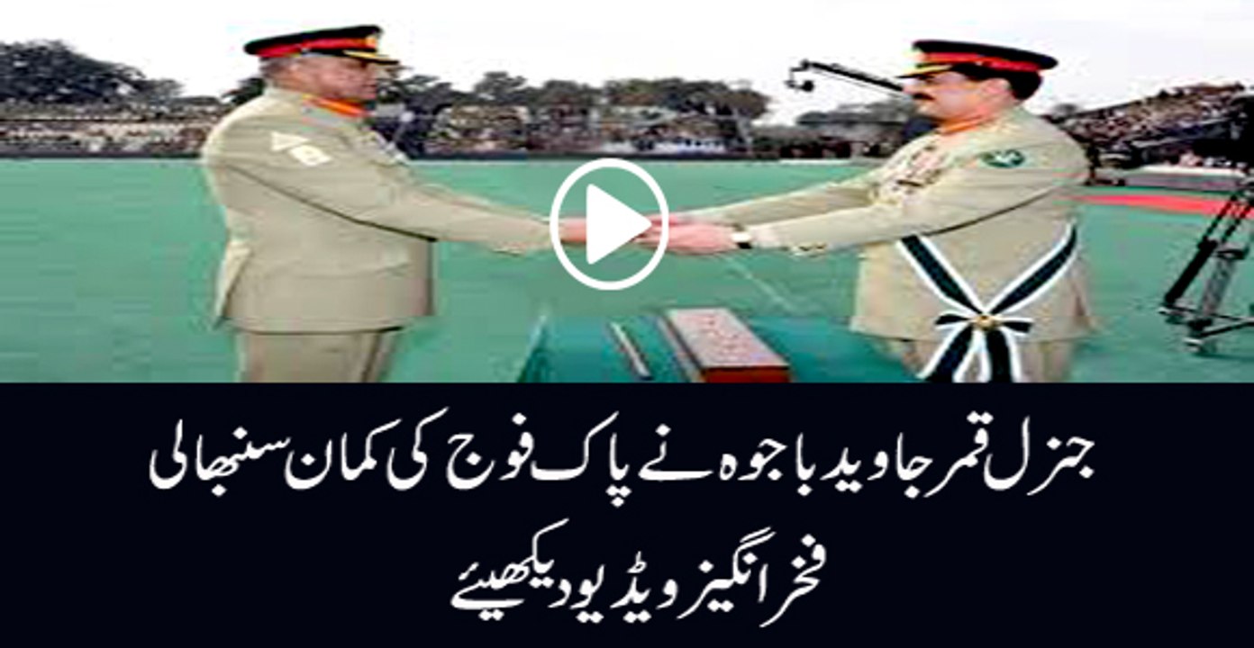 Gen. Qamar Javed Bajwa takes command today
