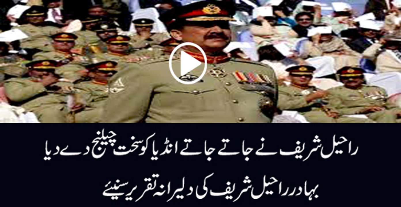 General Raheel Sharif Full Speech on Youm-e-Shuhada