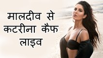 मालदीव से कटरीना कैफ की लाइव रिपोर्टिंग | Bollywood Katrina Kaif Facebook Live Form Maldivas