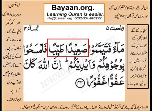 Quran in urdu Surah AL Nissa 004 Ayat 043 Learn Quran translation in Urdu Easy Quran Learning