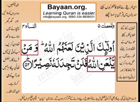 Quran in urdu Surah AL Nissa 004 Ayat 052 Learn Quran translation in Urdu Easy Quran Learning