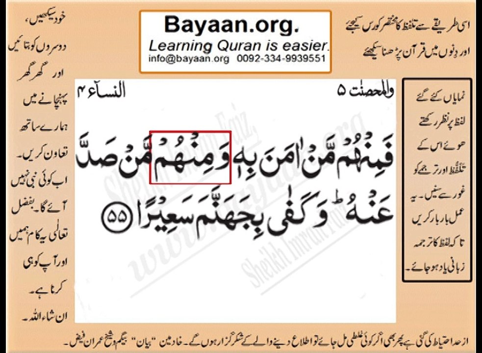 Quran in urdu Surah AL Nissa 004 Ayat 055 Learn Quran translation in Urdu Easy Quran Learning