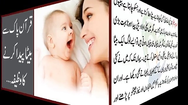 Beta Paida Karne Ka Wazifa بیٹا پیدا کرنے کا وظیفہ