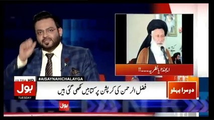 Aisay Nahi Chalay Ga on Bol Tv - 29th November 2016