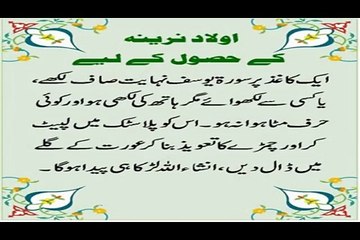 Beta Paida Hone Ki Wazifa - Wazifa For Baby Boy-Segment 1