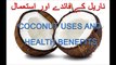 Health Benefits and Uses of Coconut in urdu and hindi | Naariyal kay faide