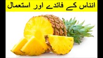 Uses and Benefits of Pineapple in urdu and hindi | Pineapple (Ananas) kay fayde