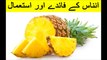 Uses and Benefits of Pineapple in urdu and hindi | Pineapple (Ananas) kay fayde