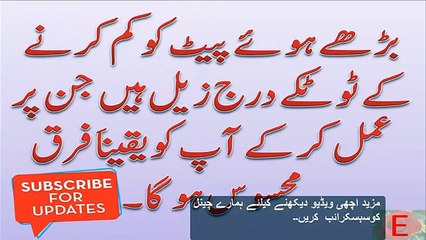 How to Lose Weight fast - in Urdu Hindi Motapay ka ilaj तेजी से वजन कैसे घटाएं موٹاپے کے لیے ٹوٹکے (1)