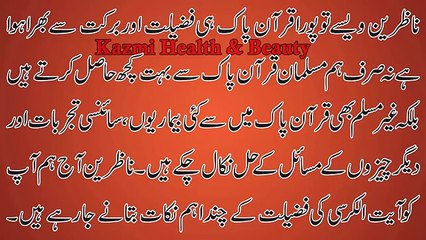 Ayatul Kursi Ki Fazeelat  Benefits of Ayatul Kursi in Urdu  Hindi