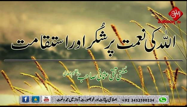 Allah Ki Nemat Par Shukar Or Isteqamat - Mufti Taqi Usmani Sahab