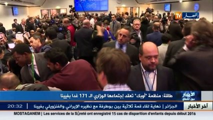 طاقة: منظمة"أوبك" تعقد إجتماعها الوزاري الـ171 غدا بفيينا