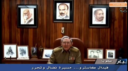 وفاة أسطورة أمريكا فيديل كاستروFidel Castro