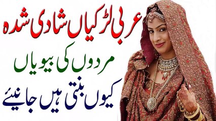 (Arab Girls) Arbi Larkian Shadi Shuda Mardon Ki Bevian Kyon Banti Hain in Urdu