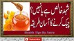 (Honey) Shehad Khalis Hay Ya Nahin Chech Karne Ka Aasan Tariqa in Urdu