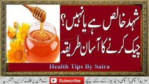 (Honey) Shehad Khalis Hay Ya Nahin Chech Karne Ka Aasan Tariqa in Urdu