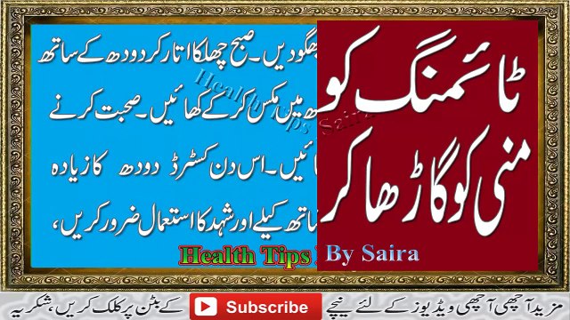 (Improve your Timing) Taiming Ko Barhany Aur Manni Ko Garha Karny Ka Aasan Tarika in Urdu