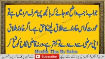 Agar Khawand (Hasband) Na Mard Ho To Kiya Bivi Talaq Le Sakti Hai in Urdu