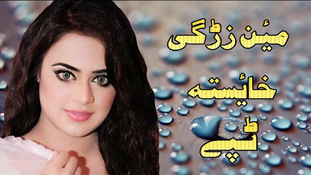 Pashto New Tapay 2016 Armani Khyaly Tape Baryalai Samadi Top Sada Tapey 2016