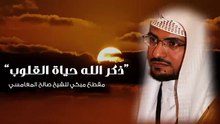 الا بذكر الله تطمئن القلوب