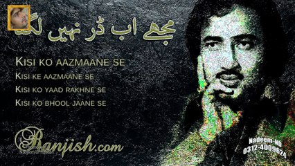 Mujhe Ab Dar Nahi Lagta