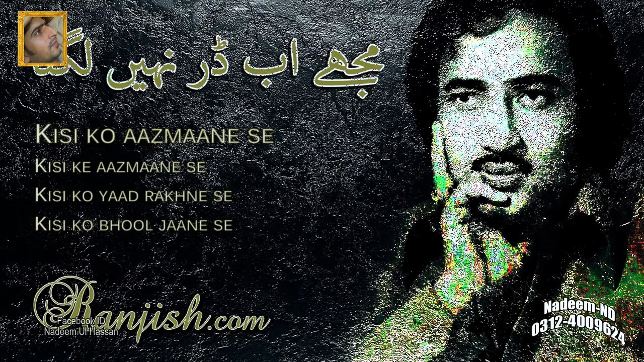 Mujhe Ab Dar Nahi Lagta