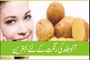 Skin whitening Tips in Urdu - Beauty Tips