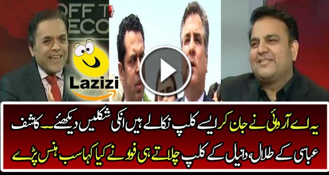 Kashif Abbasi And Fawad Making Fun Of Talal Ch And Daniyal Aziz