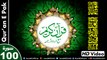 Listen & Read The Holy Quran In HD Video - Surah Al-Adiyat [100] - سُورۃ العادیات - Al-Qur'an al-Kareem - القرآن الكريم - Tilawat E Quran E Pak - Dual Audio Video - Arabic - Urdu