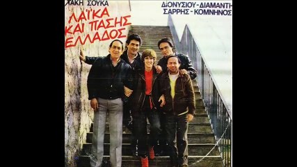 Takis Soukas 1984-LP-Album