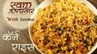 Corn Rice Recipe In Hindi | Quick & Easy Rice Recipe For Lunch | Swaad Anusaar With Seema