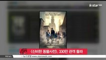 [신비한 동물사전], 주말 박스오피스 1위..330만 돌파