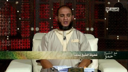 الشيخ حمو  الفتن التي تدخل من باب الميراث... ما يحبوش المرأة تورث لازم غير الرجال