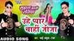 प्यार चाही जीजा - Uhe Pyar Chahi Jija - Suhag Wali Ratiya - Ankush Raja - Bhojpuri Hot Songs 2016