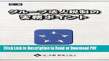 Download Practical point of group corporate tax system (2011) ISBN: 4885921236 [Japanese Import]