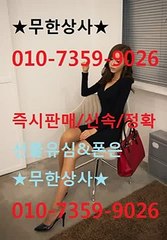 선불폰팝니다〓스마트선불폰//무한상사０１０*７３５９*９０２６믿고쓰는 선불폰판매,선불폰파는곳,선불유심판매,선불폰팝니다  지속거래가능/거래처환영