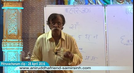 Aniruddha Bapu Pitruvachanam 28 Apr 2016 - ‘ॐ लं’ का जाप करते हुए जमीन पर नंगे पाव चलना चाहिए