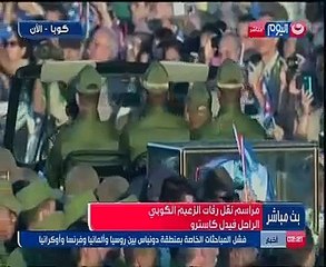 مراسم نقل رفات الزعيم الكوبى الراحل فيدل كاسترو