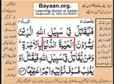 Quran in urdu Surah AL Nissa 004 Ayat 074 Learn Quran translation in Urdu Easy Quran Learning