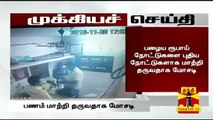 Breaking News : Mystery gang escapes with Rs.35 Lakhs | Thanthi TV