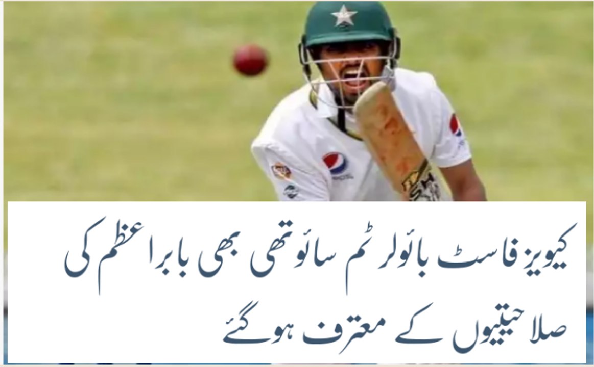 tem southee praises baber azam batting