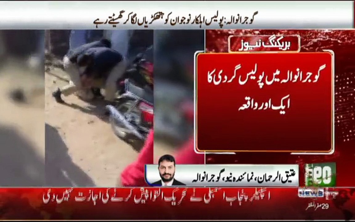 Gujranwala Brutality Of Punjab Police-- Beating Citizens like animals۔