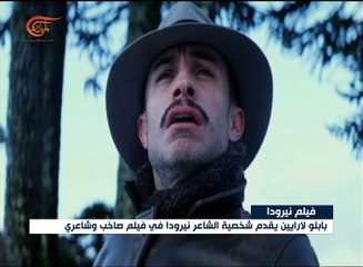 "نيرودا" فيلم جديد يستعيد حياة الشاعر التشيلي