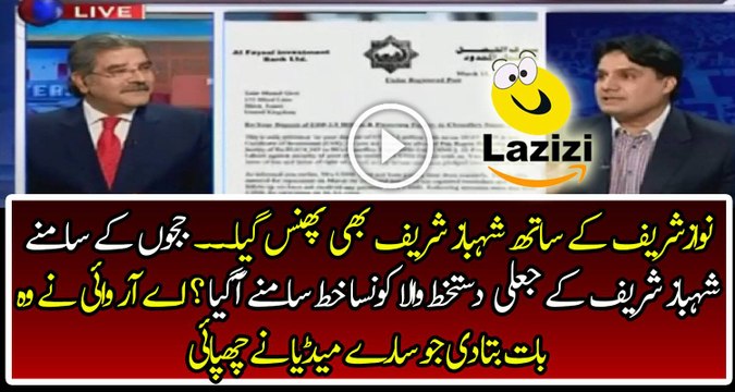 Shehbaz Sharif also Stuck in Panama Leaks Case With Nawaz Sharif