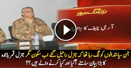 Army Chief Gen Bajwa Big Statement For Corrupt & Terrorist