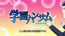 学園ハンサム #09 [Gakuen Handsome] HD
