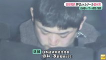 【マスゴミ犯罪】女性タレントのメールに不正にアクセスし、メールをのぞき見したとして、日本経済新聞社の社員・寺井淳容疑者(29)を逮捕